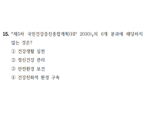 25년 지방직 공중보건 15번